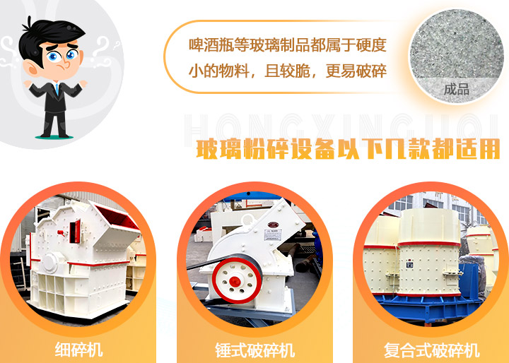 破碎玻璃設(shè)備，多種型號(hào)可選