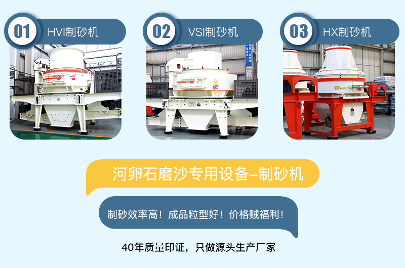 專用制沙設(shè)備耐磨性強(qiáng)，成品粒型好
